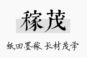 稼茂名字的寓意及含义