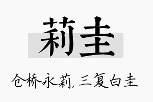 莉圭名字的寓意及含义