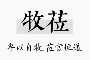 牧莅名字的寓意及含义