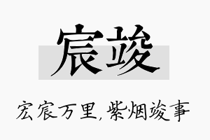 宸竣名字的寓意及含义