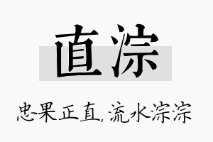 直淙名字的寓意及含义