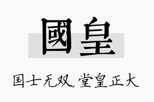 国皇名字的寓意及含义