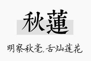 秋莲名字的寓意及含义