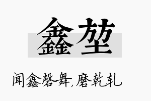 鑫堃名字的寓意及含义