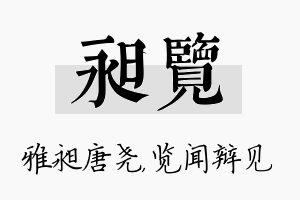 昶览名字的寓意及含义