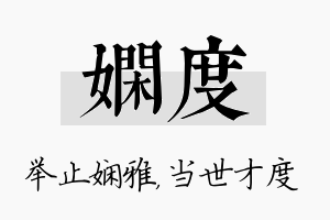 娴度名字的寓意及含义