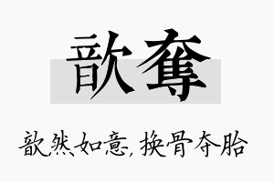 歆夺名字的寓意及含义