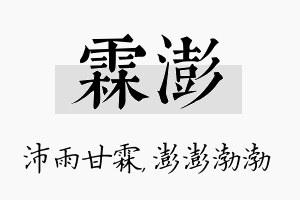 霖澎名字的寓意及含义