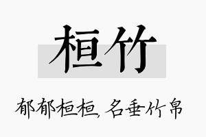 桓竹名字的寓意及含义