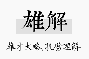 雄解名字的寓意及含义