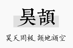 昊颉名字的寓意及含义