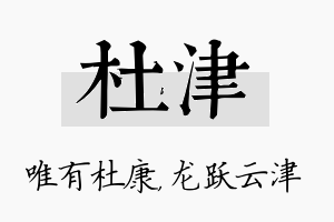 杜津名字的寓意及含义