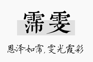 霈雯名字的寓意及含义