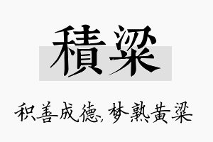 积粱名字的寓意及含义