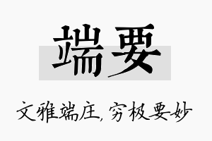 端要名字的寓意及含义