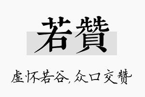 若赞名字的寓意及含义