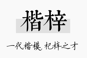 楷梓名字的寓意及含义