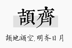 颉齐名字的寓意及含义