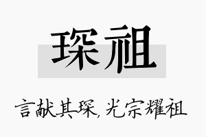 琛祖名字的寓意及含义