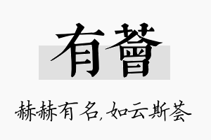 有荟名字的寓意及含义