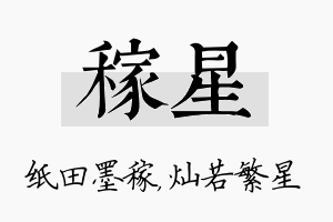 稼星名字的寓意及含义