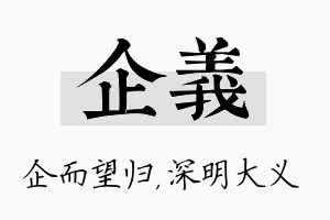 企义名字的寓意及含义