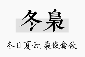 冬枭名字的寓意及含义