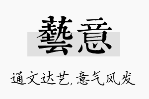 艺意名字的寓意及含义