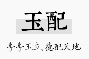 玉配名字的寓意及含义