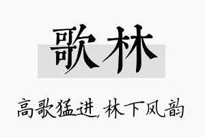 歌林名字的寓意及含义