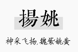 扬姚名字的寓意及含义