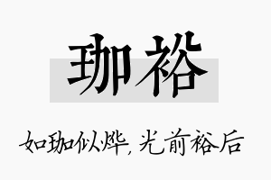 珈裕名字的寓意及含义