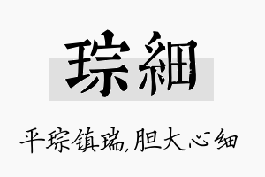 琮细名字的寓意及含义