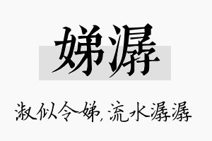 娣潺名字的寓意及含义