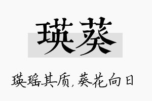 瑛葵名字的寓意及含义