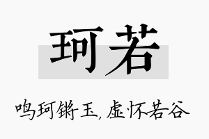 珂若名字的寓意及含义