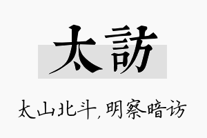 太访名字的寓意及含义