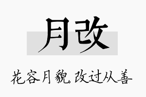 月改名字的寓意及含义