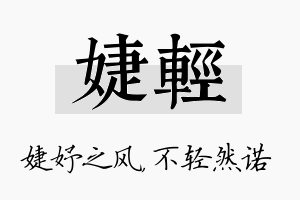 婕轻名字的寓意及含义