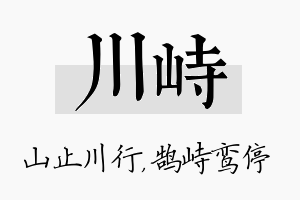 川峙名字的寓意及含义