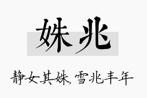 姝兆名字的寓意及含义