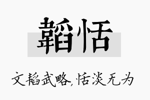 韬恬名字的寓意及含义