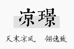 凉璟名字的寓意及含义