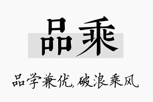 品乘名字的寓意及含义