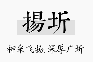 扬圻名字的寓意及含义