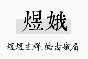 煜娥名字的寓意及含义