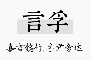 言孚名字的寓意及含义