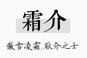 霜介名字的寓意及含义