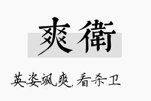 爽卫名字的寓意及含义