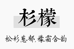 杉檬名字的寓意及含义